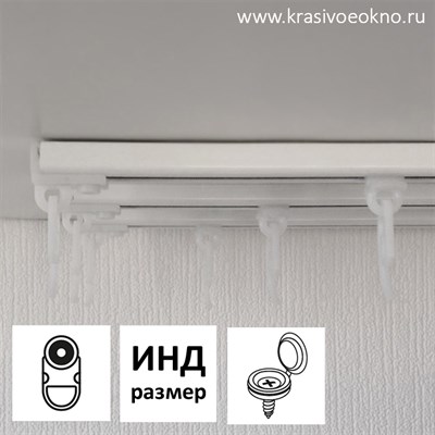 потолочный трехрядный карниз с роликовыми крючками фото