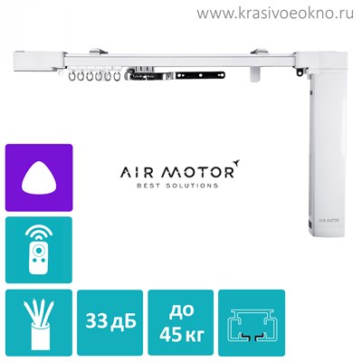 Электрокарниз AIR MOTOR 5503 Стандарт плюс, Wi-Fi, размер ИНД. - фото 12306