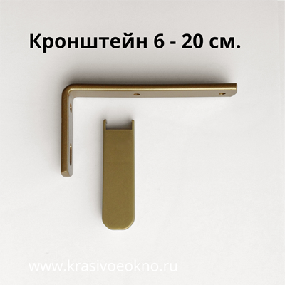 Кронштейн металлический - 6, 10, 15, 20 см, цвет золото - фото 9518