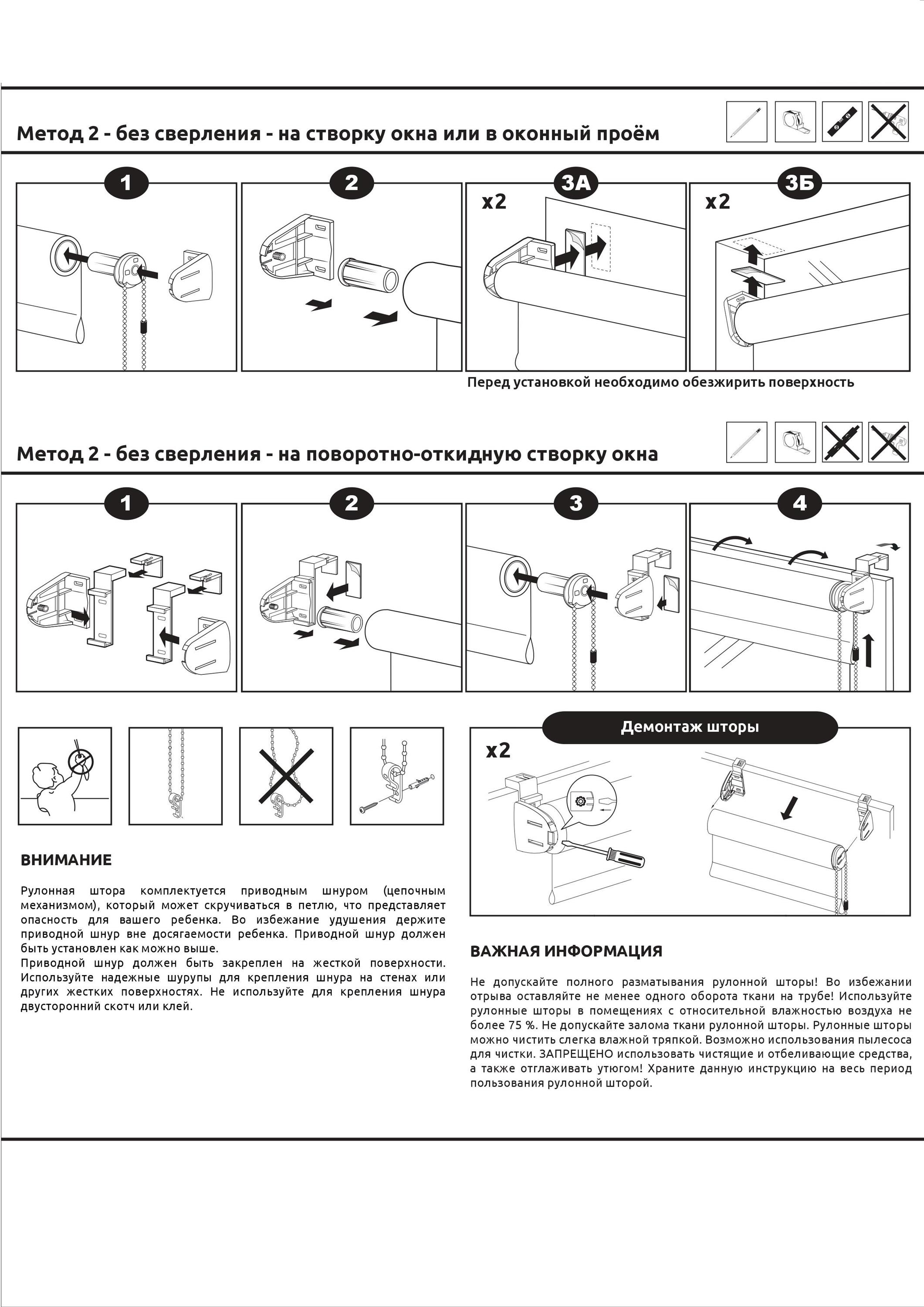 Инструкция как собрать рулонную штору день ночь