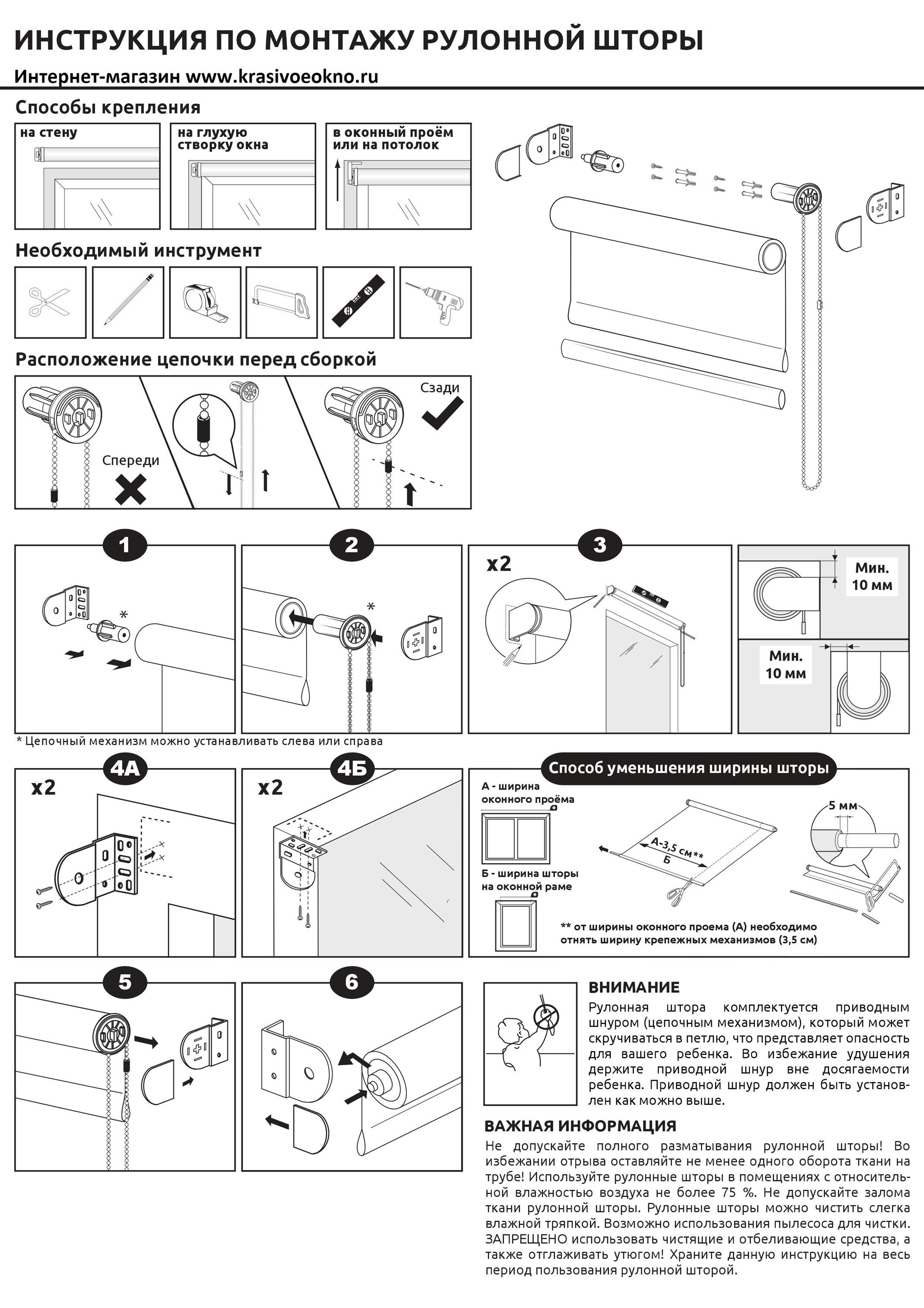 Инструкция как собрать рулонную штору день ночь